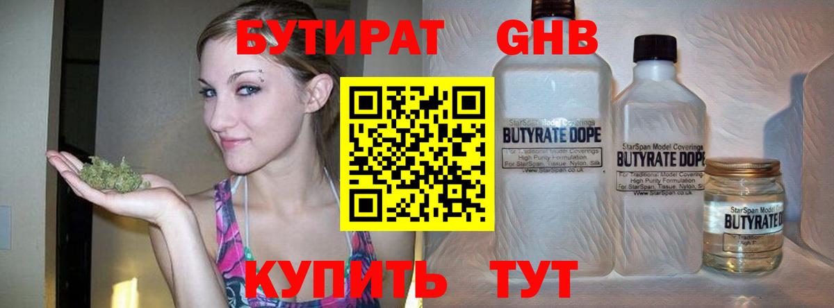 Бутират бутик  Вход с VPN  Лесной 