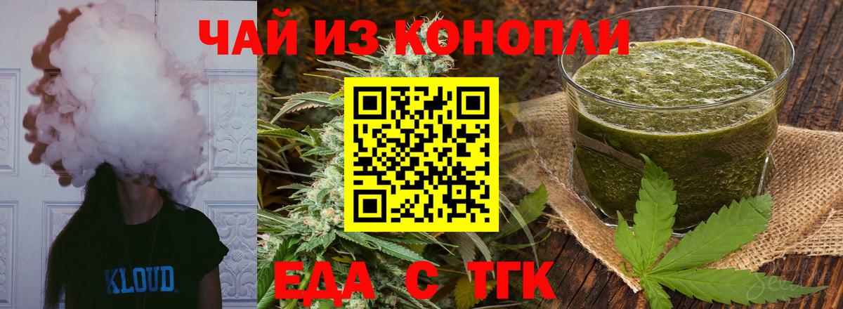 Еда ТГК конопля  Вход с VPN  Лесной 